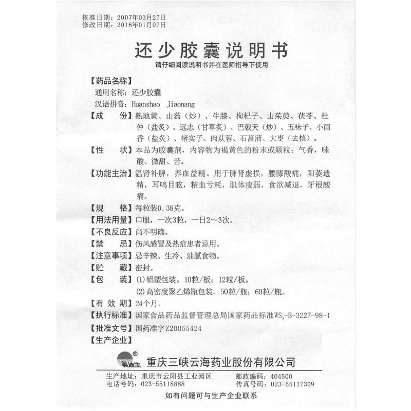 還少膠囊(美迪生) 還少膠囊(美迪生)