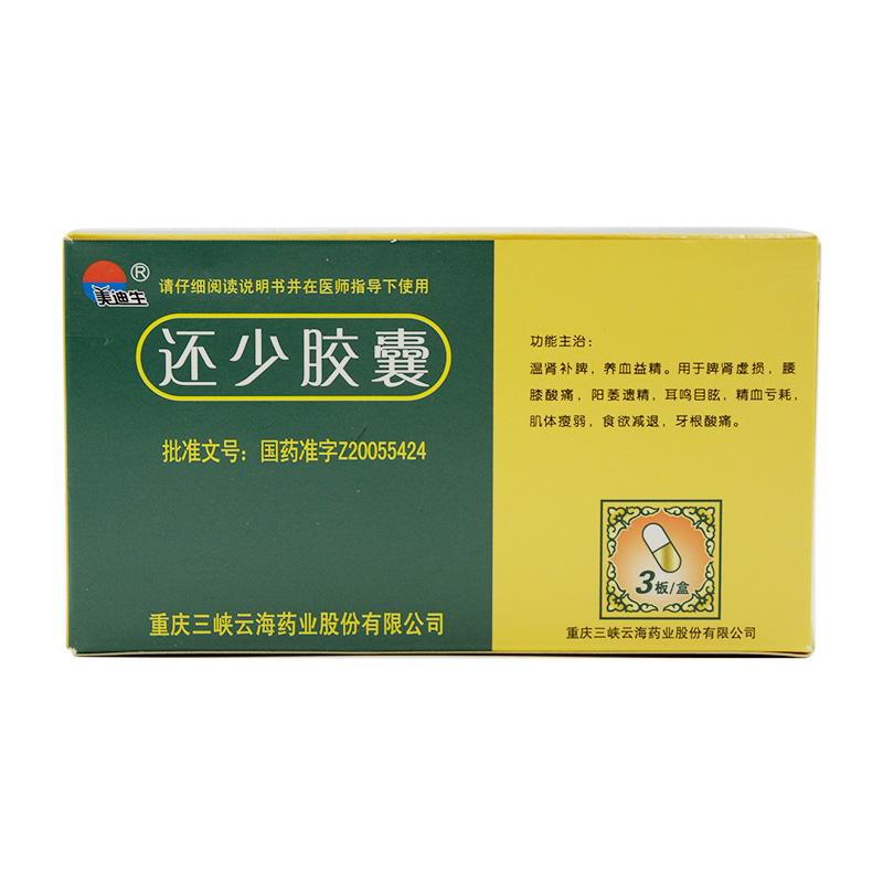 還少膠囊 還少膠囊