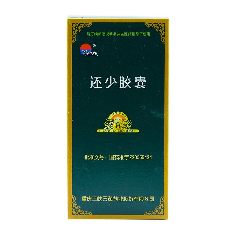 還少膠囊