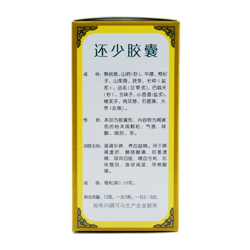 還少膠囊價(jià)格