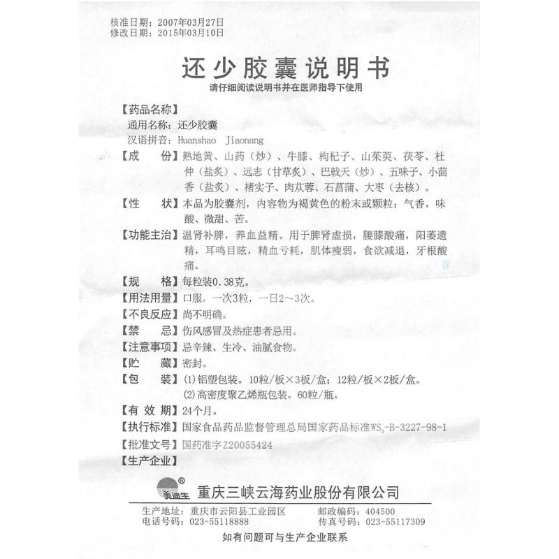 還少膠囊(美迪生)