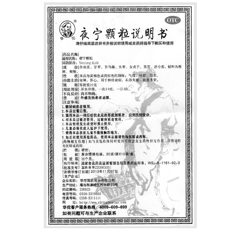 夜寧顆粒(20g*10袋) 夜寧顆粒(20g*10袋)