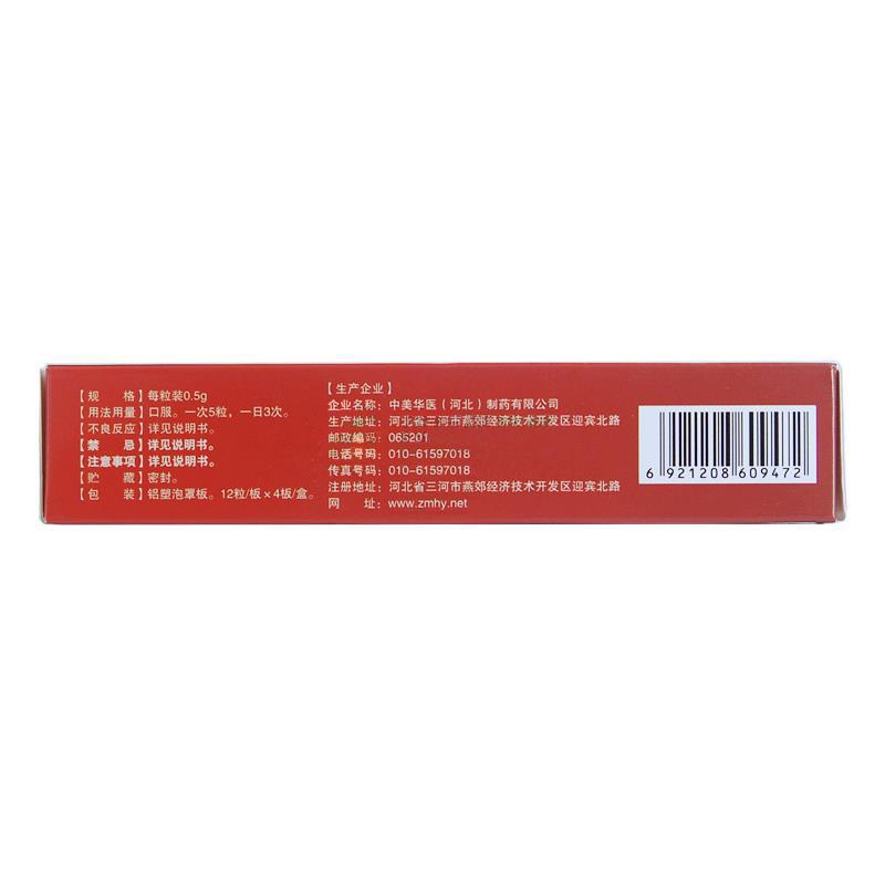 前列舒樂(lè)膠囊(0.5g*12粒*4板/盒) 前列舒樂(lè)膠囊(0.5g*12粒*4板/盒)