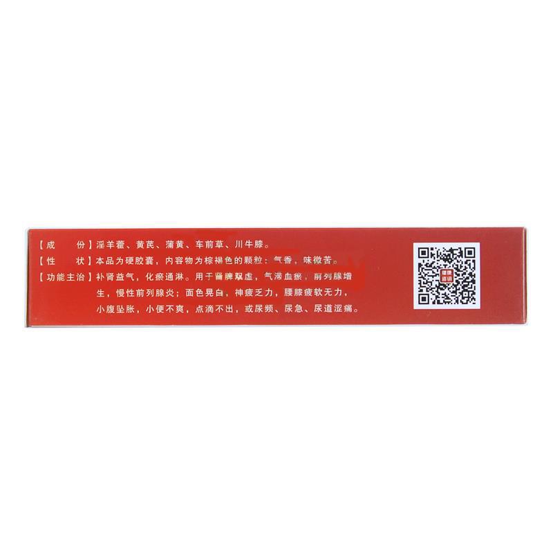 前列舒樂(lè)膠囊(仁人樂(lè)) 前列舒樂(lè)膠囊(仁人樂(lè))