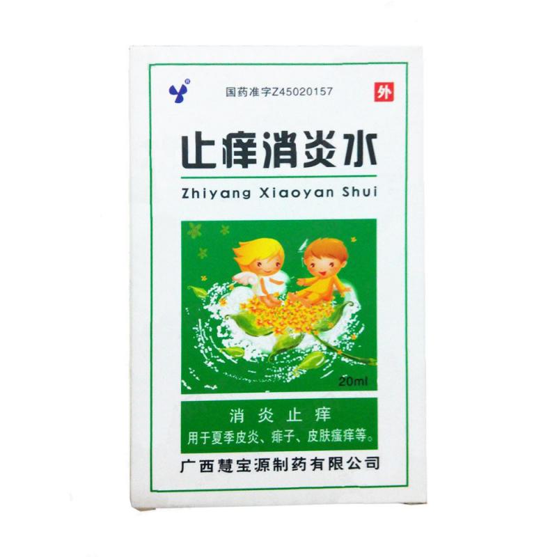 止癢消炎水