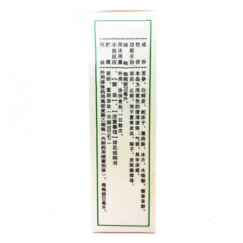 止癢消炎水價(jià)格