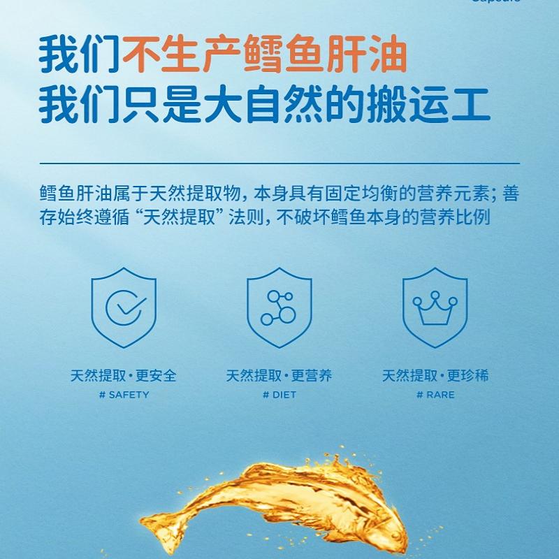 善存鱈魚(yú)肝油軟膠囊(善存) 善存鱈魚(yú)肝油軟膠囊(善存)