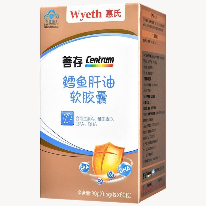 善存鱈魚(yú)肝油軟膠囊 善存鱈魚(yú)肝油軟膠囊