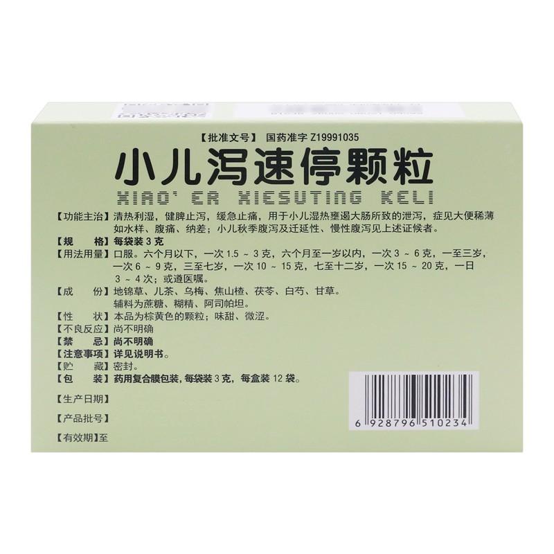 小兒瀉速停顆粒價(jià)格