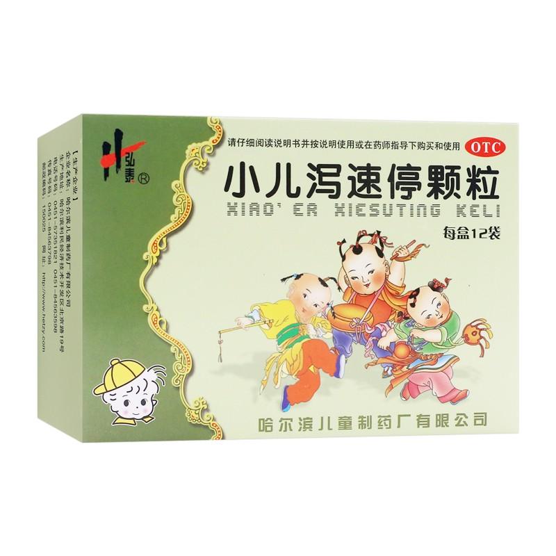 小兒瀉速停顆粒