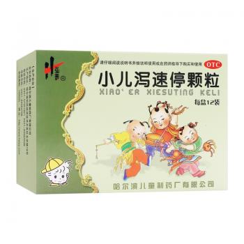 小兒瀉速停顆粒(兒童制)