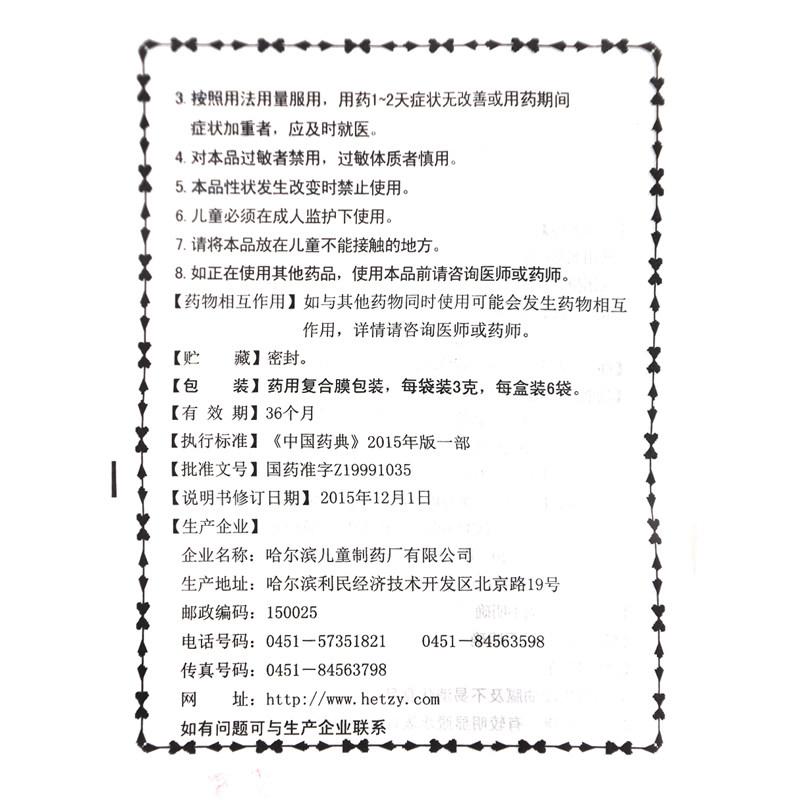 小兒瀉速停顆粒(3g*6袋) 小兒瀉速停顆粒(3g*6袋)
