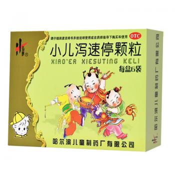 小兒瀉速停顆粒(兒童制)