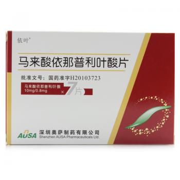 馬來酸依那普利葉酸片(依葉) 馬來酸依那普利葉酸片(依葉)