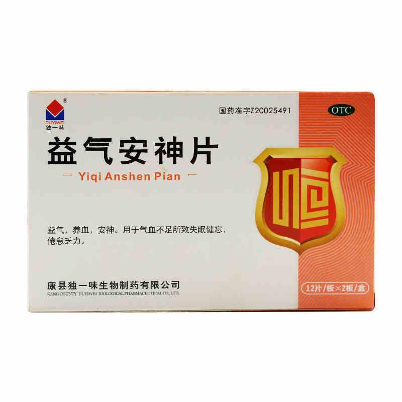 益氣安神片