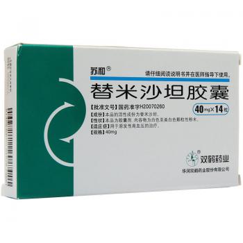 替米沙坦膠囊(蘇和) 替米沙坦膠囊(蘇和)