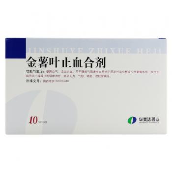 金薯葉止血合劑(華美達)