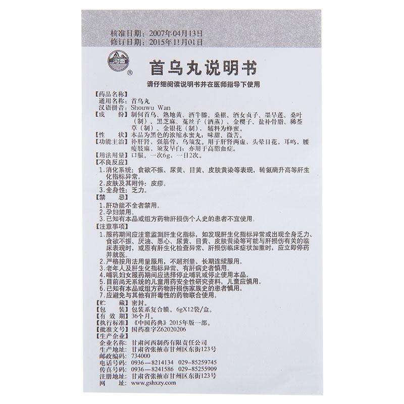 首烏丸功效作用廠家