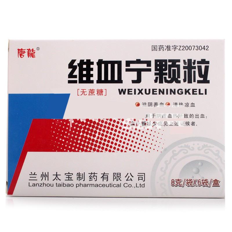 維血寧顆粒 維血寧顆粒