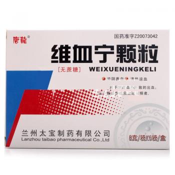 維血寧顆粒