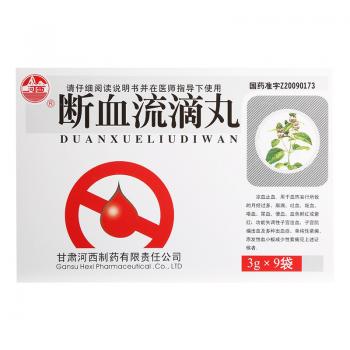 斷血流滴丸(河西)