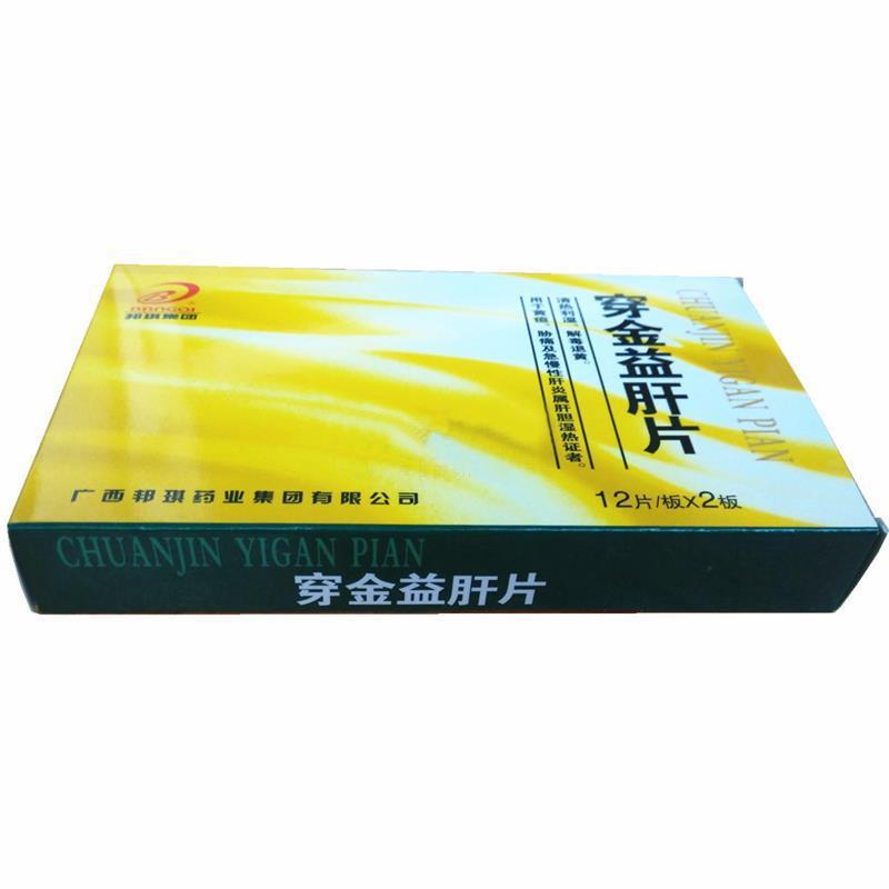 穿金益肝片(百年樂)