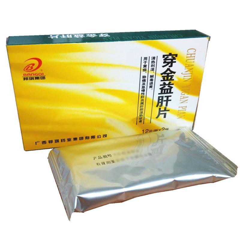 穿金益肝片價格