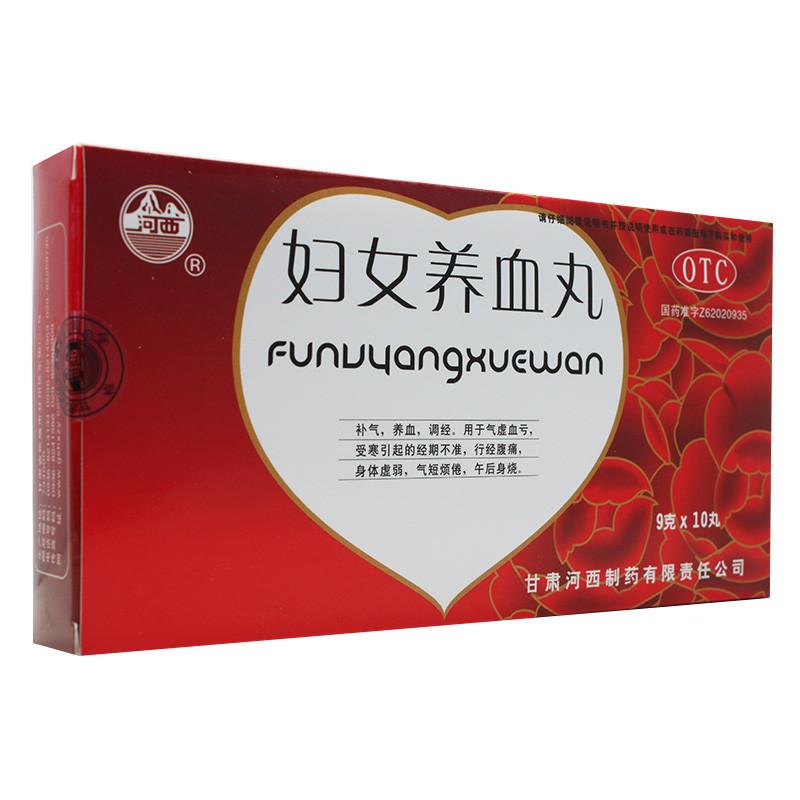 婦女養(yǎng)血丸