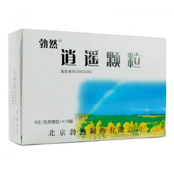 逍遙顆粒(勃然)