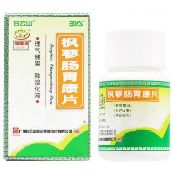 楓蓼腸胃康片(白云山)