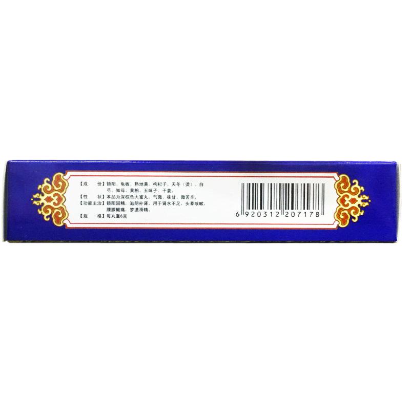 補(bǔ)腎丸(6g*2丸/盒) 補(bǔ)腎丸(6g*2丸/盒)