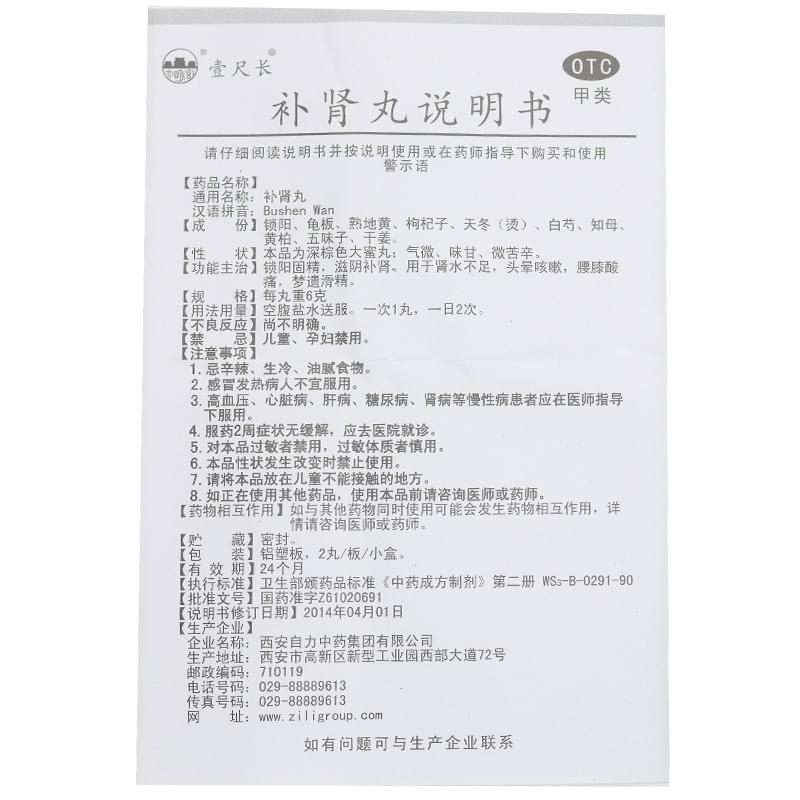 補(bǔ)腎丸功效作用廠家 補(bǔ)腎丸功效作用廠家