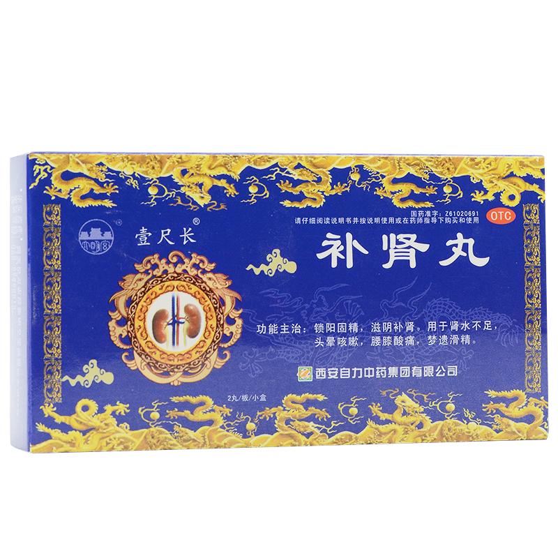 補(bǔ)腎丸 補(bǔ)腎丸