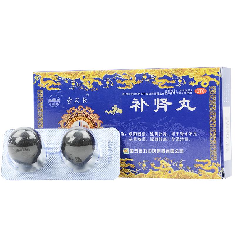 補(bǔ)腎丸價(jià)格 補(bǔ)腎丸價(jià)格