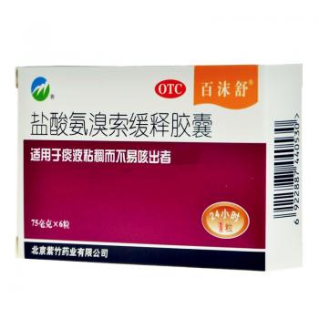 鹽酸氨溴索緩釋膠囊(百沫舒)