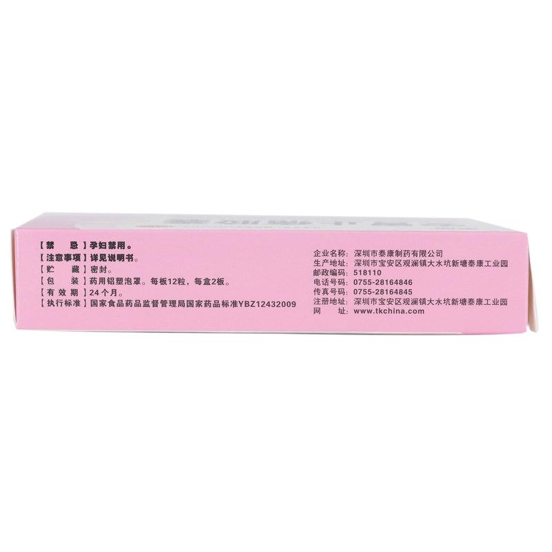 安胃止痛膠囊(泰康)