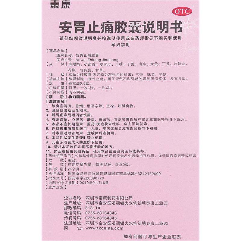 安胃止痛膠囊功效作用廠家