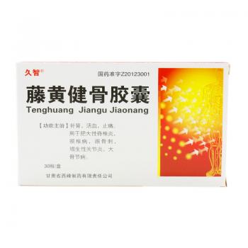 藤黃健骨膠囊(久智)