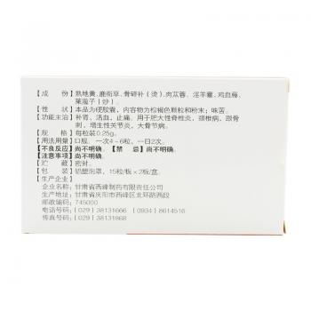 藤黃健骨膠囊(久智)