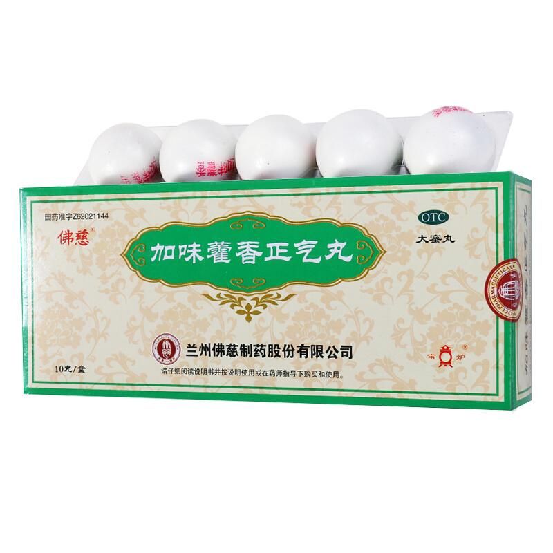 加味藿香正氣丸