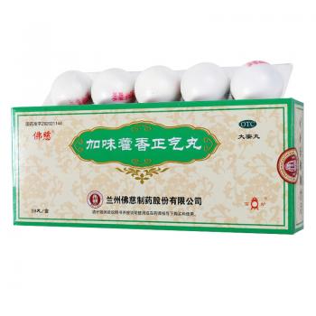 加味藿香正氣丸(佛慈)