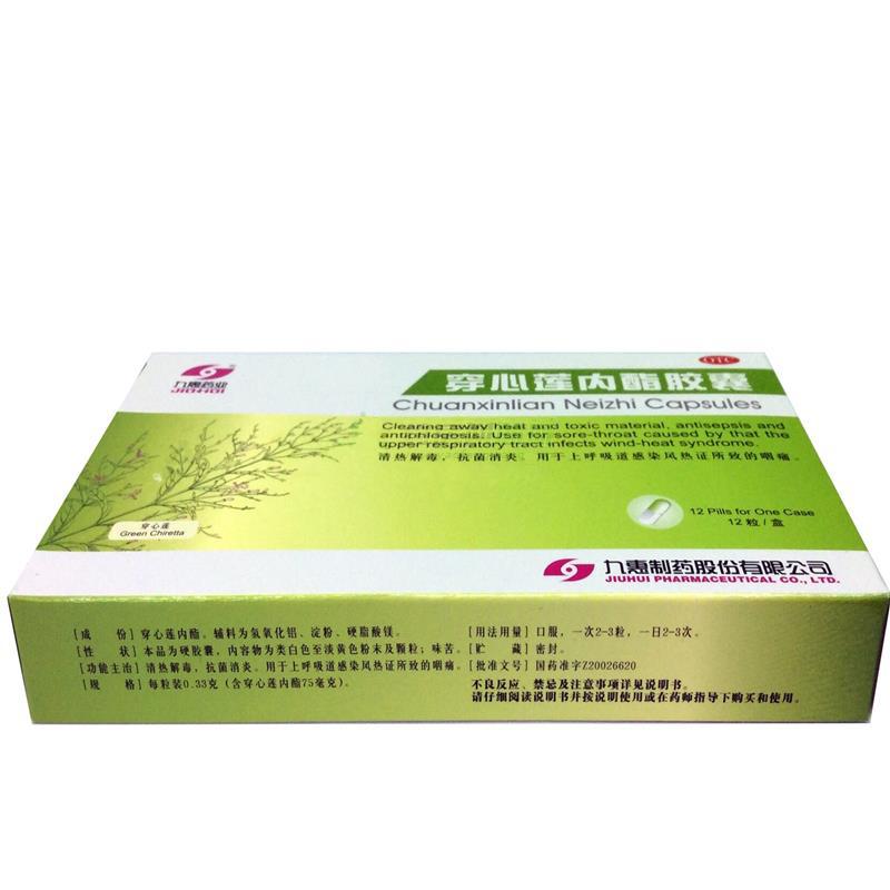 穿心蓮內(nèi)酯膠囊(九惠)