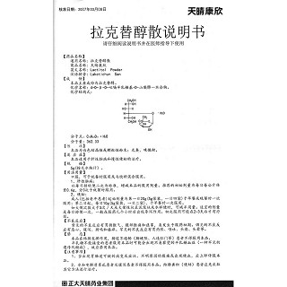 拉克替醇散功效作用廠家 拉克替醇散功效作用廠家