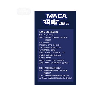 赫賽爾 瑪咖咀嚼片(通元共和生物)