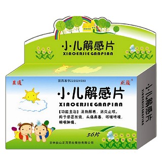 小兒解感片(正茂)