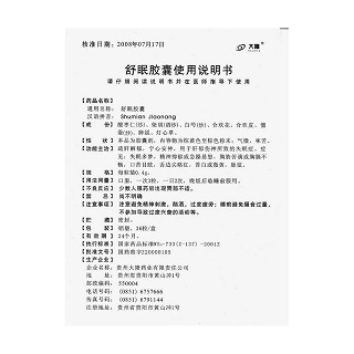 舒眠膠囊功效作用廠家