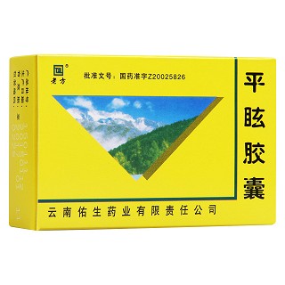 平眩膠囊(佑生)