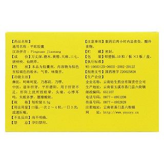 平眩膠囊(佑生) 平眩膠囊(佑生)