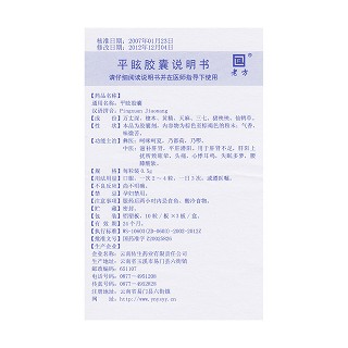 平眩膠囊(0.5g*30粒/盒) 平眩膠囊(0.5g*30粒/盒)