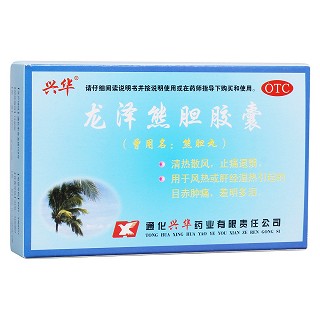 龍澤熊膽膠囊 龍澤熊膽膠囊